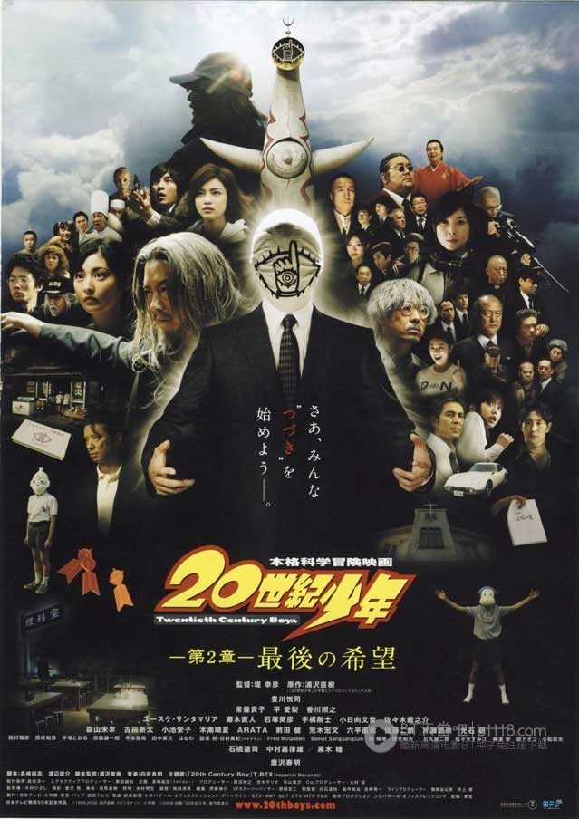 [20世纪少年第二部：最后的希望][BD-720P-RMVB][日语中字][豆瓣6.7分][1.7GB][2009]