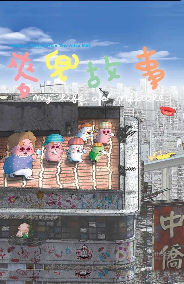 [麦兜故事][BD-720P-MKV][国粤双语中字][豆瓣8.5分][1.5GB][2001]