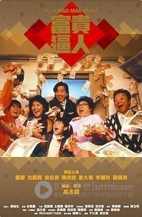 [富贵逼人合集][1-3部全集][DVD-MKV][国粤双语外挂中字][1987-1989]