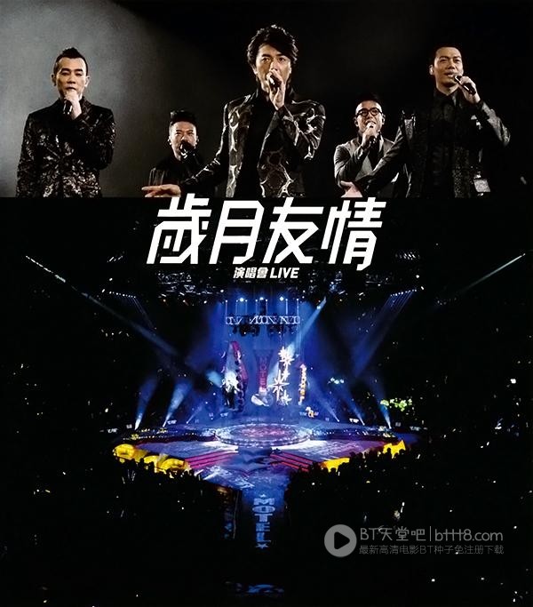 [岁月友情演唱会][BD-720P/1080P-MP4][3.1GB/7.0GB][2015]