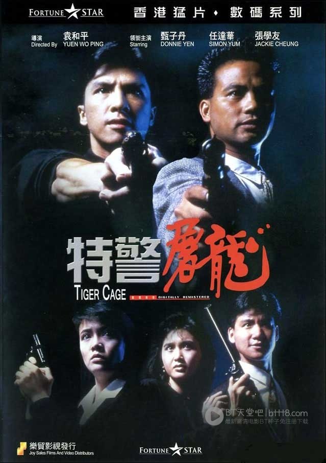 [特警屠龙][BD-720P-RMVB][国粤双语中字][豆瓣6.3分][1.3GB][1988]