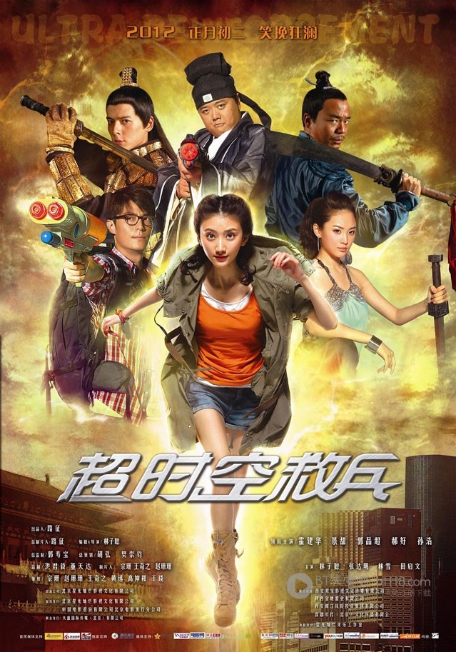[超时空救兵][HDTV-RMVB][国语中字][豆瓣5.1分][1.3GB][2012]