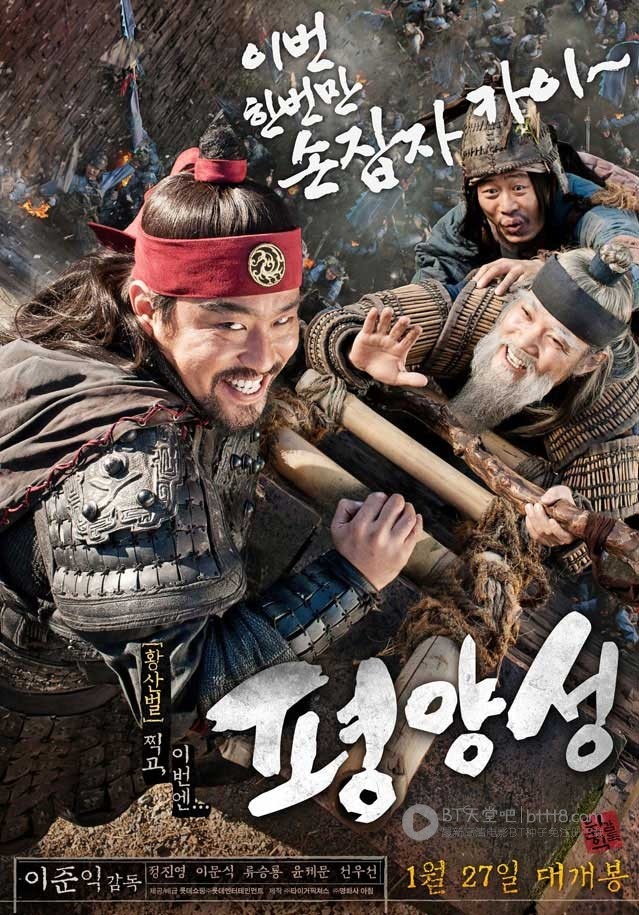 [平壤城][BD-720P-RMVB][韩语中字][豆瓣4.5分][1.7GB][2011]