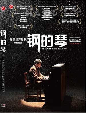 [钢的琴][BD-720P-RMVB][国语中字][豆瓣8.3分][1.4GB][2011]