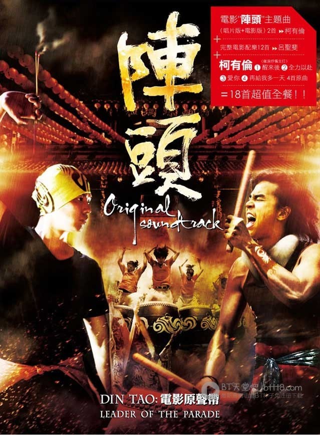 [阵头][BD-720-RMVB][国语中字][豆瓣7.2分][1.7GB][2012]