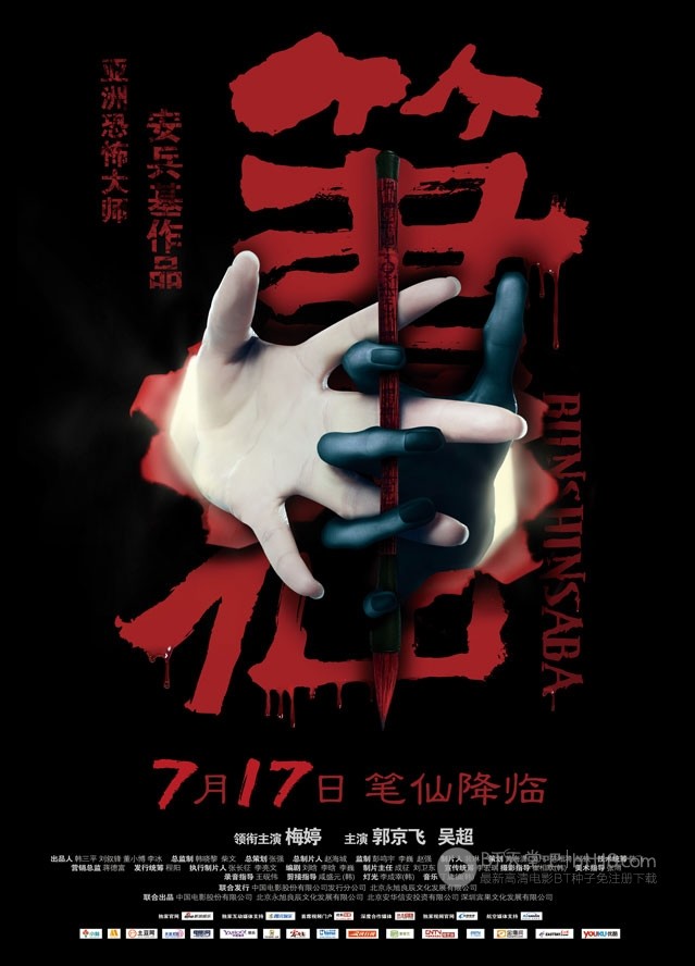 [笔仙][BD-720P-RMVB][国语中字][豆瓣4.7分][1.2GB][2012]