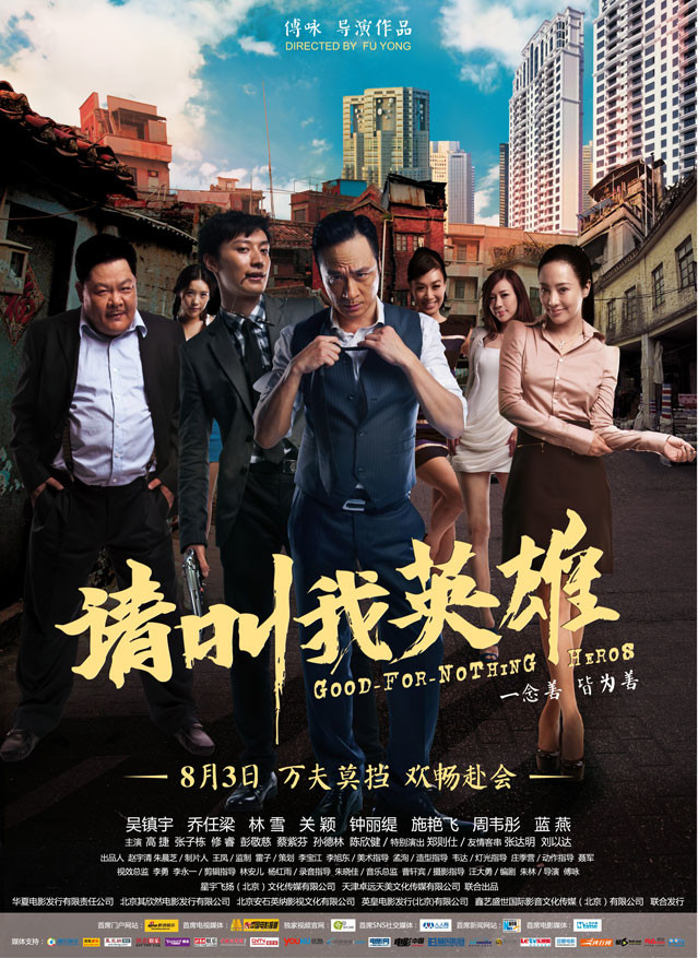 [请叫我英雄][HD-720P-RMVB][国语中字][豆瓣4.7分][1.3GB][2012]