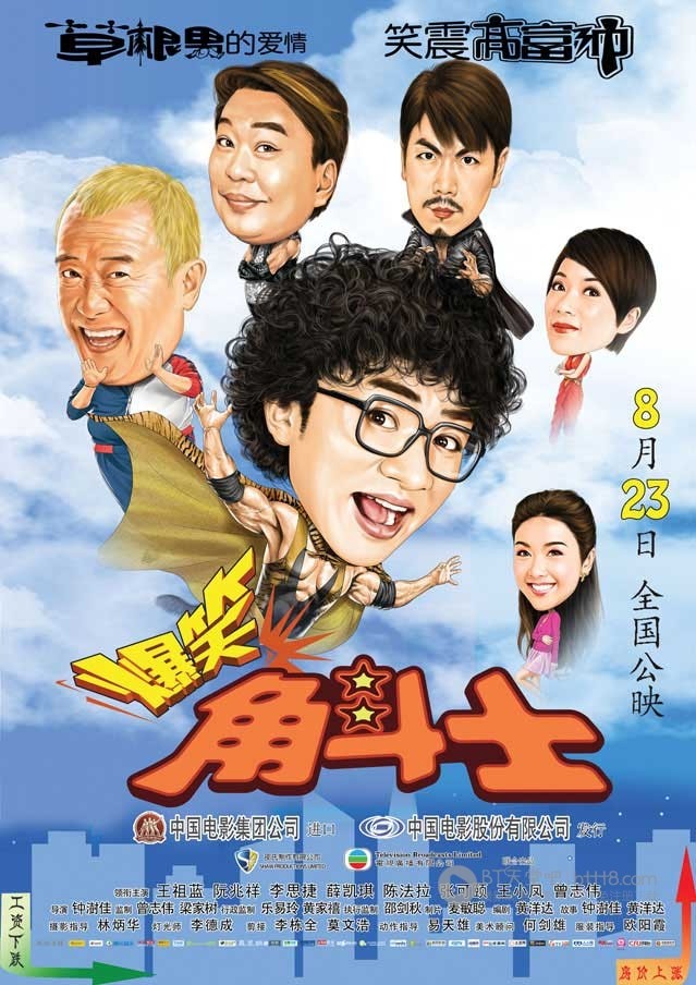 [爆笑角斗士/无敌福禄寿][1024BD-MKV][国粤双语中字][豆瓣6.4分][1000MB][2011]