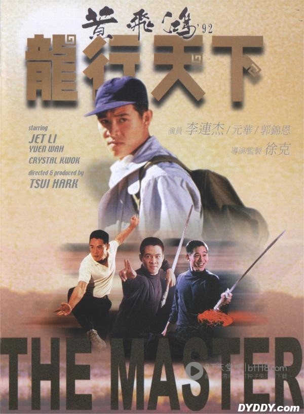 [黄飞鸿92之龙行天下][BD-720P-RMVB][国粤双语中字][豆瓣6.3分][1.3GB][1989]