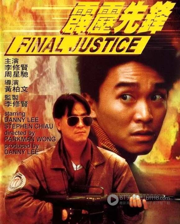 [霹雳先锋][BD-720P-RMVB][国粤双语中字][豆瓣6.6分][1.4GB][1988]