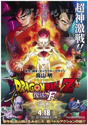 [龙珠Z：复活的F][BD-720P/1080P-MP4][日语中字][豆瓣5.8分][1.8GB/4.1GB][2015]