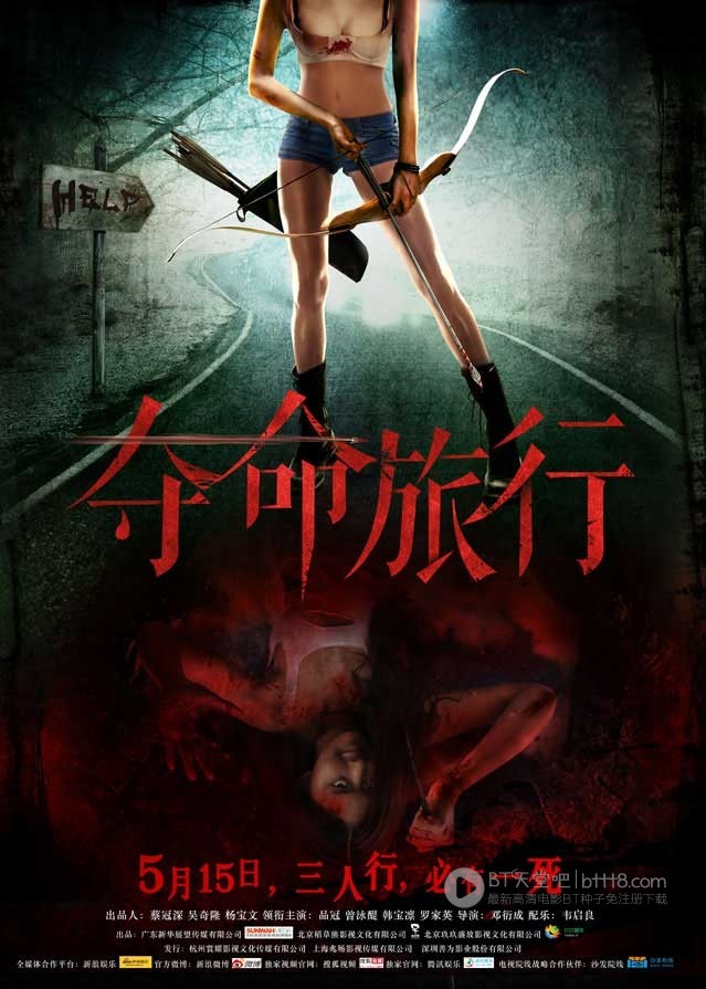 [夺命旅行][HD-1080P-MP4][国语中字][豆瓣3.1分][1.8GB][2015]