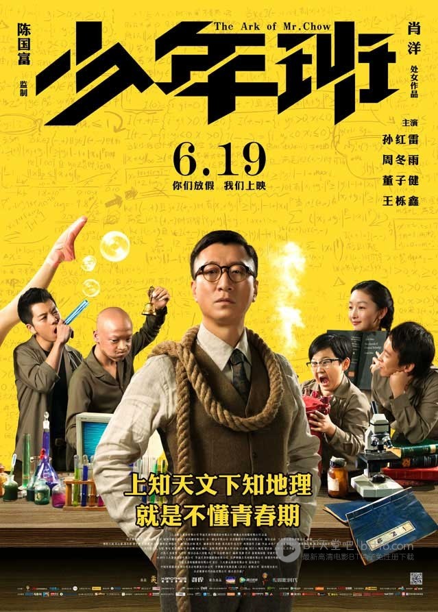 [少年班][HD-720P/1080P-MP4][国语中字][豆瓣6.0分][1.8GB/2.2GB][2015]