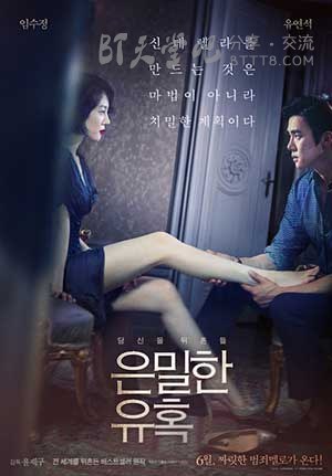 [隐秘的诱惑][HD-720P-MP4][韩语中字][豆瓣5.7分][2.3GB][2015]