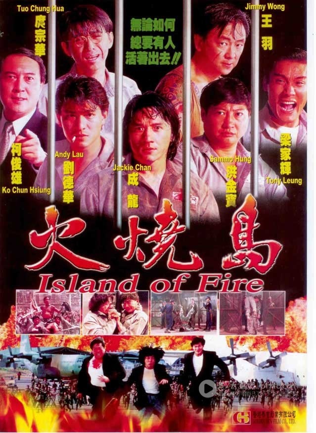 [火烧岛][DVD-RMVB][国粤双语中字][豆瓣6.6分][661MB][1990]