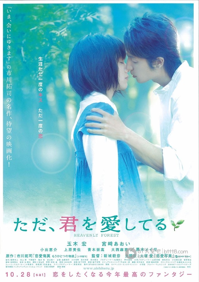 [只是爱着你][HDTV-RMVB][日语中字][豆瓣8.0分][1009MB][2006]