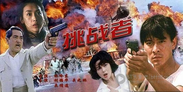 [挑战者][BD-720P-RMVB][国粤双语中字][豆瓣6.2分][1.5GB][1995]