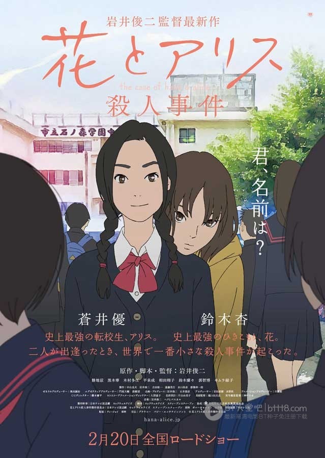 [花与爱丽丝杀人事件][BD-720P/1080P-MP4][日语中字][豆瓣8.1分][1.9GB/4.3GB][2015]