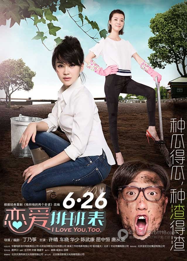 [恋爱排班表][HD-720P/1080P-MP4][国语中字][豆瓣4.6分][1.6GB][2015]