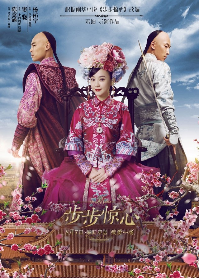 [新步步惊心电影版][HD-720P-MP4][国语中字][豆瓣4.5分][1.6GB][2015]