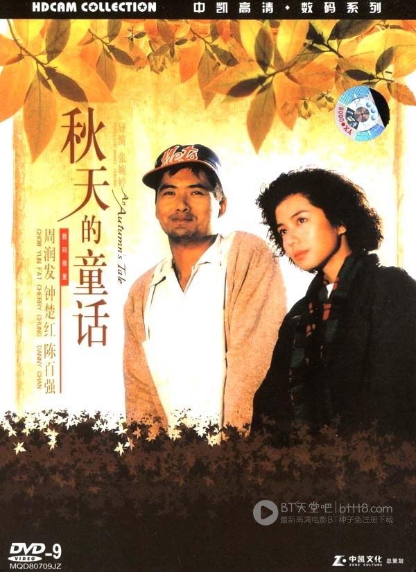 [秋天的童话][BD-720P-RMVB][国粤双语中字][豆瓣8.3分][1.3GB][1987]