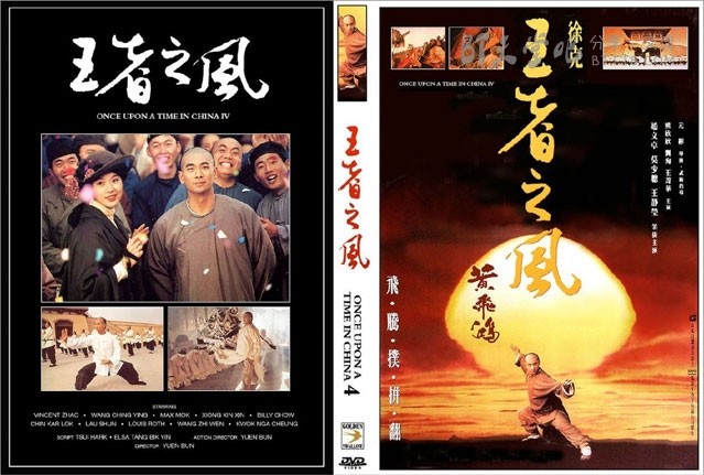 [黄飞鸿之四：王者之风][DVDRip-RMVB][国粤双语中字][豆瓣6.9分][922MB][1993]