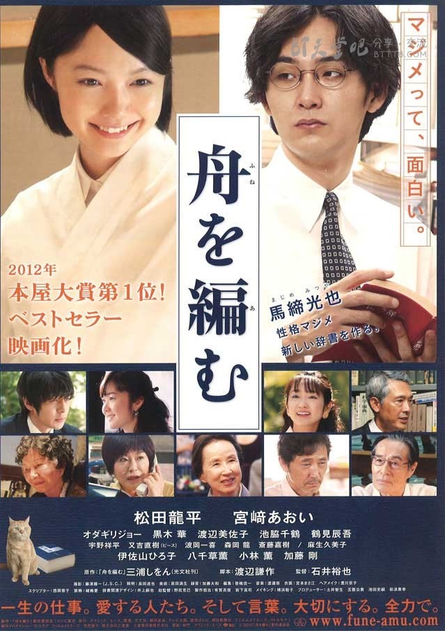 [编舟记][BD-720P-RMVB][日语中字][豆瓣8.5分][1.7GB][2013]