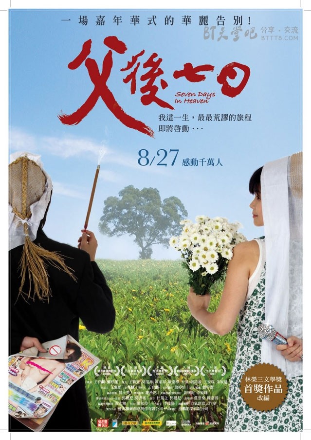 [父后七日][BD-720P-RMVB][国语中字][豆瓣7.9分][1.2GB][2010]