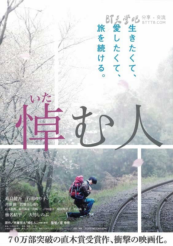 [哀悼人][BD-720P/1080P-MP4][日语中字][豆瓣6.3分][2.6GB/6.0GB][2015]