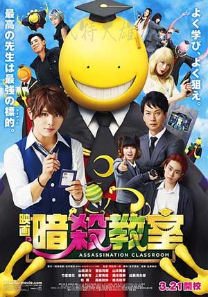 [暗杀教室 真人版][BD-720P/1080P-MP4][日语中字][豆瓣6.3分][2.0GB/4.7GB][2015]