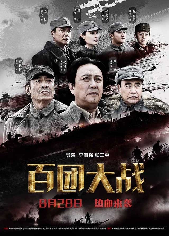 [百团大战][HD-720P-MP4][国语中字][豆瓣4.0分][1.6GB][2015]