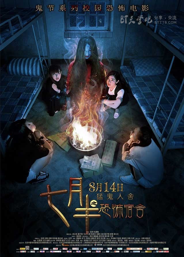 [七月半之恐怖宿舍][HD-720P/1080P-MP4][国语中字][豆瓣3.2分][1.7GB/2.2GB][2015]