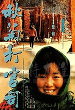 [秋菊打官司][BD-720P/1080P-MP4][国语中字][豆瓣8.0分][2.95GB/7.59GB][1992]