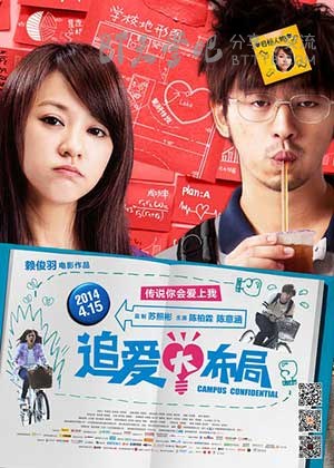 [爱情无全顺/追爱大布局][BD-720P-RMVB][国语中字][豆瓣6.0分][1.2GB][2013]