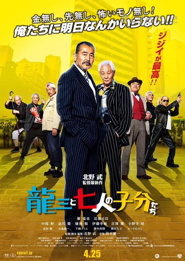 [龙三和他的七人党][BD-720P/1080P-MP4][日语中字][豆瓣7.4分][2.1GB/4.7GB][2015]