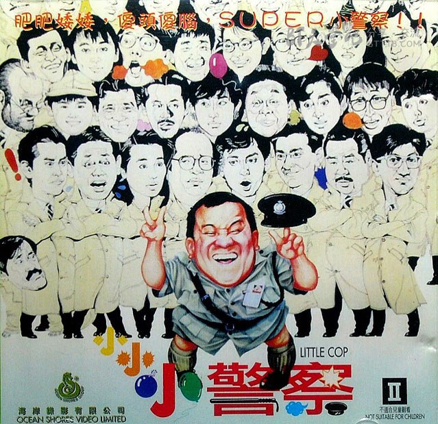 [小小小警察][DVD-RMVB][国语中字][豆瓣6.9分][319MB][1989]