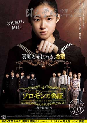 [所罗门的伪证后篇：审判][BD-720P/1080P-MP4][日语中字][豆瓣6.0分][2.8GB/6.3GB][2015]