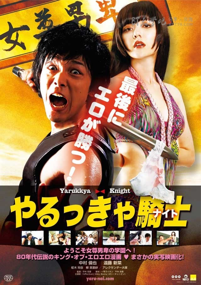 [屌丝骑士][BD-720P/1080P-MP4][日语中字][豆瓣4.1分][1.4GB/3.2GB][2015]
