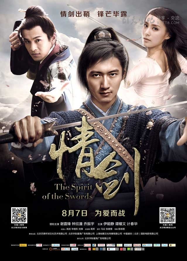 [情剑][HD-720P/1080P-MP4][国语中字][豆瓣2.4分][1.5GB/1.6GB][2015]