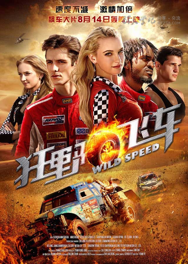[狂野飞车][HD-720P/1080P-MP4][国语中字][豆瓣2.9分][1.3GB][2015]
