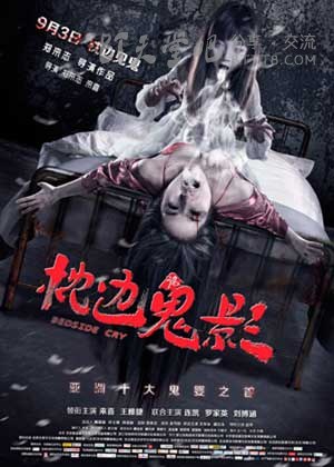 [枕边诡影][HD-720P/1080P-MP4][国语][豆瓣2.9分][1.3GB/1.4GB][2015]