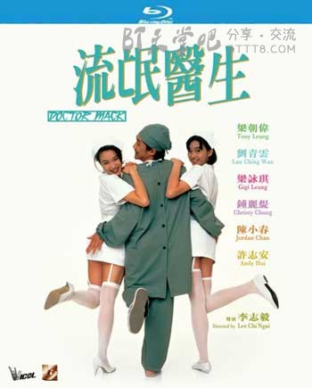 [流氓医生][BD-720P/1080P-MP4][国粤双语中字][豆瓣7.7分][2.3GB/5.1GB][1995]