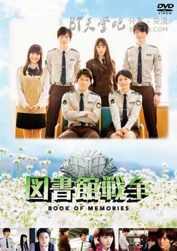 [图书馆战争][BD-720P/1080P-MP4][日语中字][豆瓣8.5分][1.9GB/4.3GB][2015]