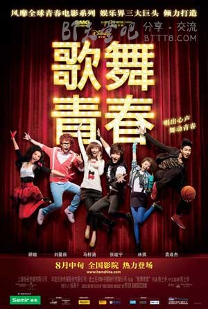 [歌舞青春中国版][DVD-RMVB][国语中字][豆瓣4.0分][372MB][2010]