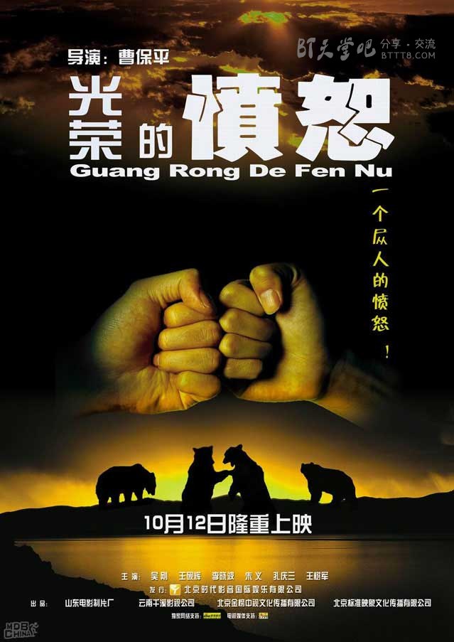 [光荣的愤怒][DVD-RMVB][国语中字][豆瓣7.9分][396MB][2006]