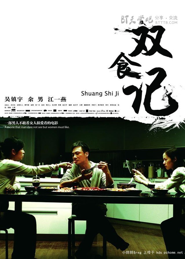 [双食记][DVD-RMVB][国语中字][豆瓣7.0分][394MB][2008]