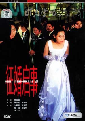 [征婚启事][BD-720P-RMVB][英语中字][豆瓣7.8分][1.3GB][1998]