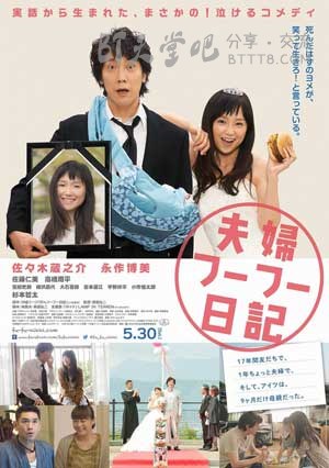 [夫妇日记][BD-720P/1080P-MP4][日语中字][豆瓣6.7分][1.8GB/4.0GB][2015]