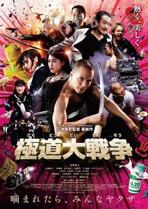 [极道大战争][BD-720P/1080P-MP4][日语中字][豆瓣7.3分][2.1GB/4.9GB][2015]