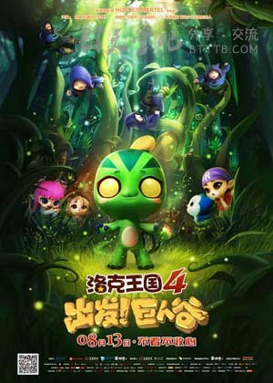[洛克王国4：出发！巨人谷][HD-720P/1080P-MP4][国语中字][豆瓣4.6分][1.3GB][2015]